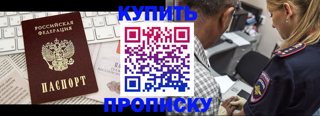 временная регистрация недорого в Братске