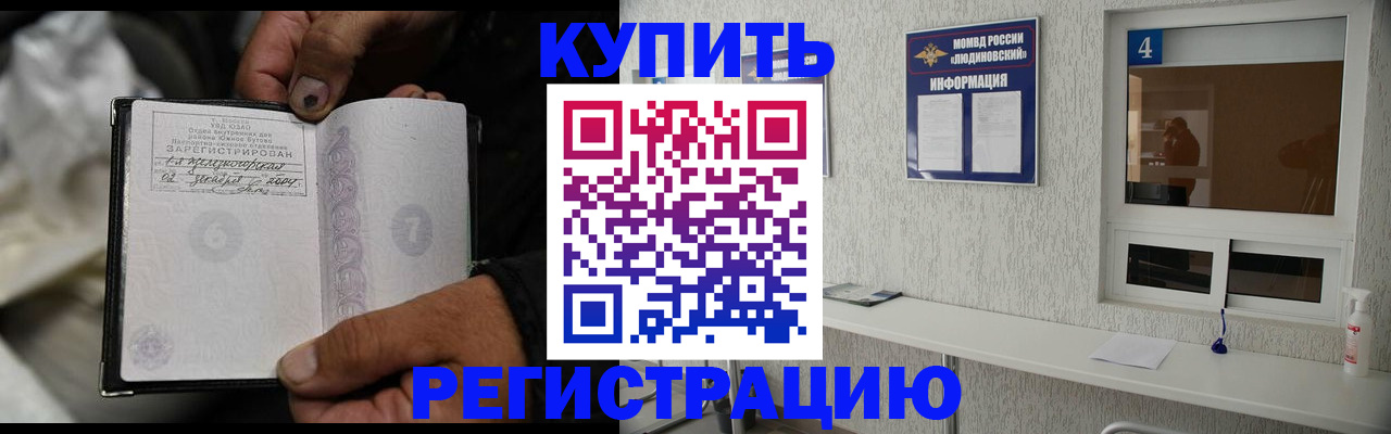 прописка для работы в Братске