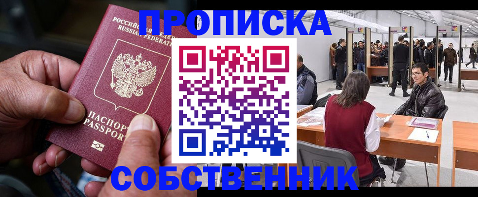 регистрация для школы в Братске