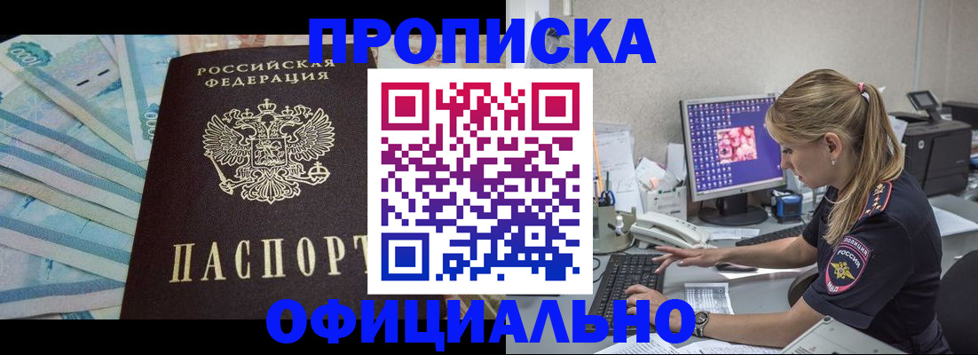 прописка ребенка в Братске